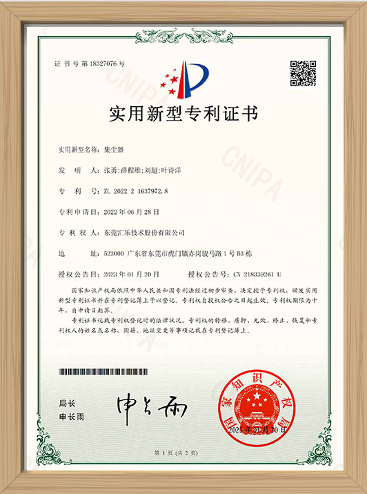 集塵器實(shí)用新型專利證書(shū)