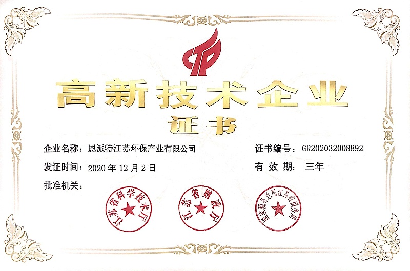 恩派特高企證書(1)