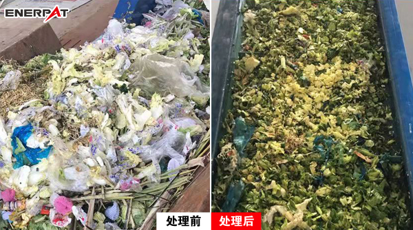 有機垃圾處理前后圖1